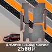 Ворсовые коврики на Honda StepWGN V 2015 - 2021 в Балашихе