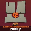 Ворсовые коврики на Nissan Murano (Z52) 2014 - 2022 в Балашихе
