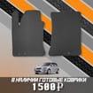 EVA коврики на Hyundai i30 I 2007 - 2012 в Балашихе