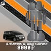 Коврики на Toyota Vellfire (H30) 2015 - 2023 в Балашихе